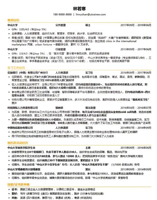 技能和特长/技能和特长一般填什么