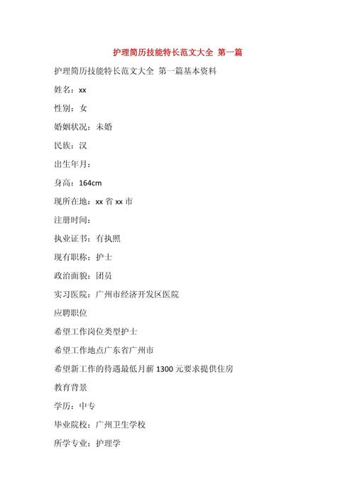 技能和特长/技能和特长一般填什么 技能和特长/技能和特长一般填什么