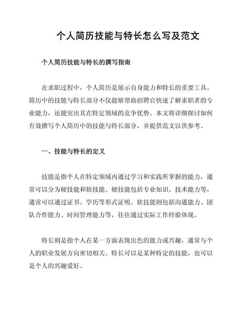 技能和特长/技能和特长一般填什么 技能和特长/技能和特长一般填什么
