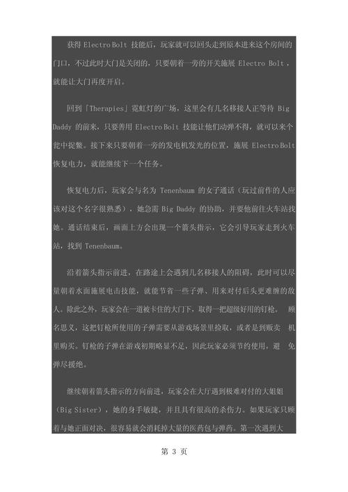 生化奇兵1攻略/生化奇兵1攻略小女孩救不救