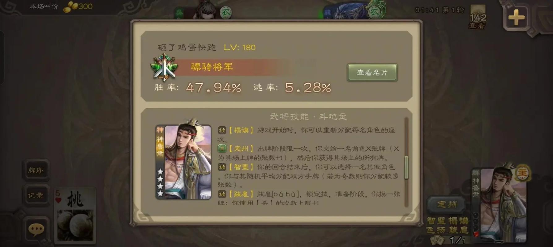“三国杀鲁肃技能”了解游戏快人一步