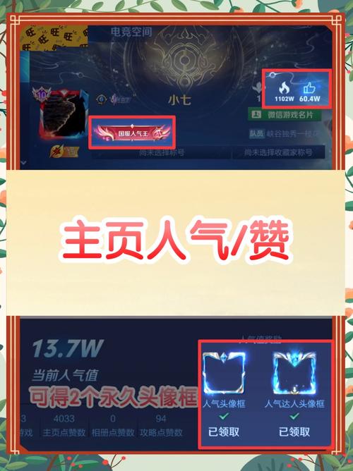 王者荣耀人气教程，王者荣耀人气怎么弄