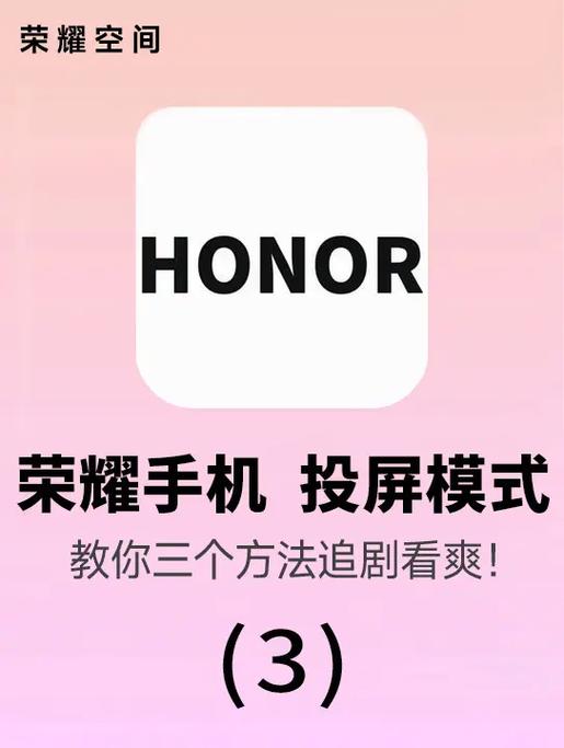 王者荣耀投屏电视教程，怎么王者荣耀投屏电视玩