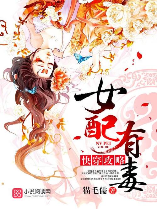关于“快穿女配攻略”你可能想知道 关于“快穿女配攻略”你可能想知道