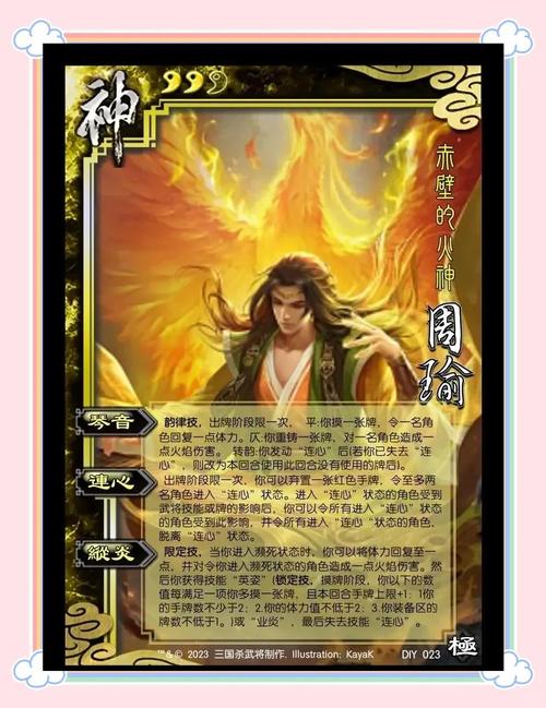 神周瑜技能，神周瑜技能业炎