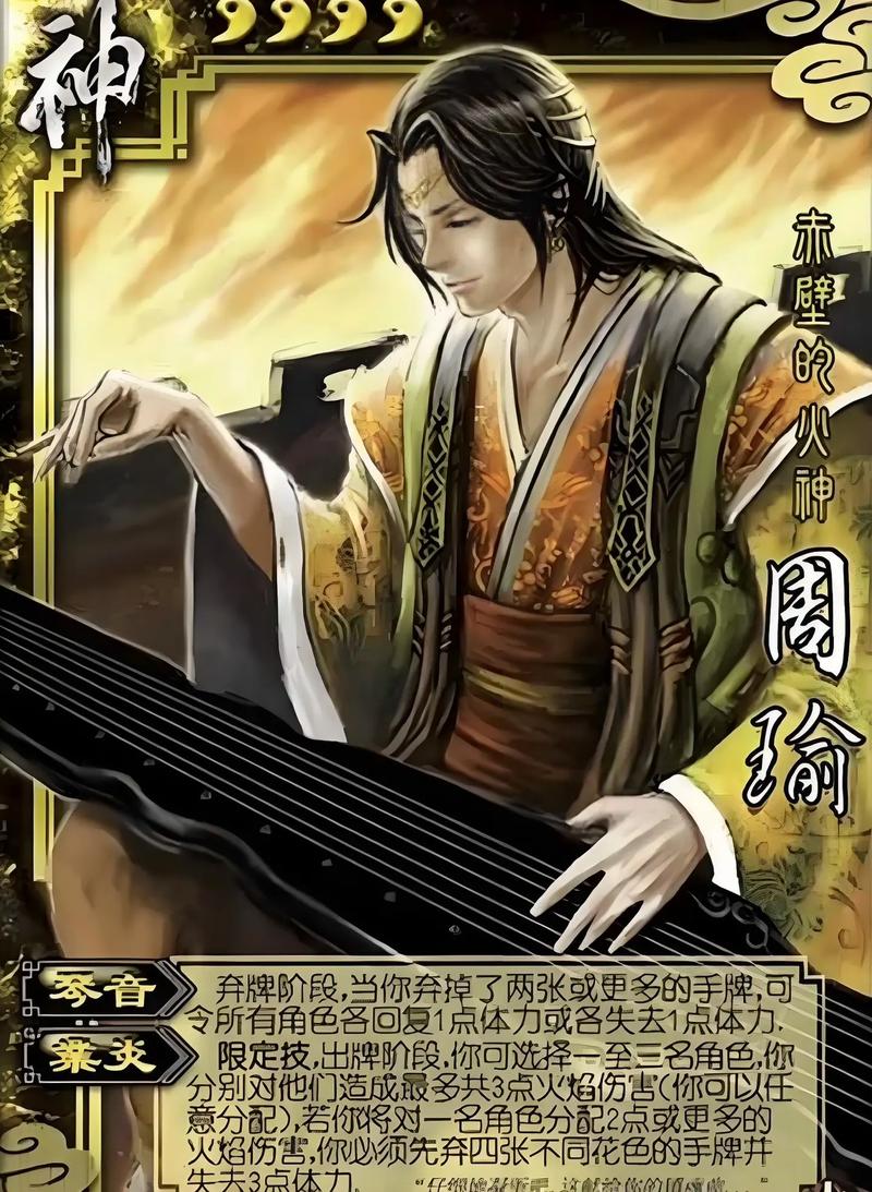 神周瑜技能,神周瑜技能业炎 神周瑜技能,神周瑜技能业炎