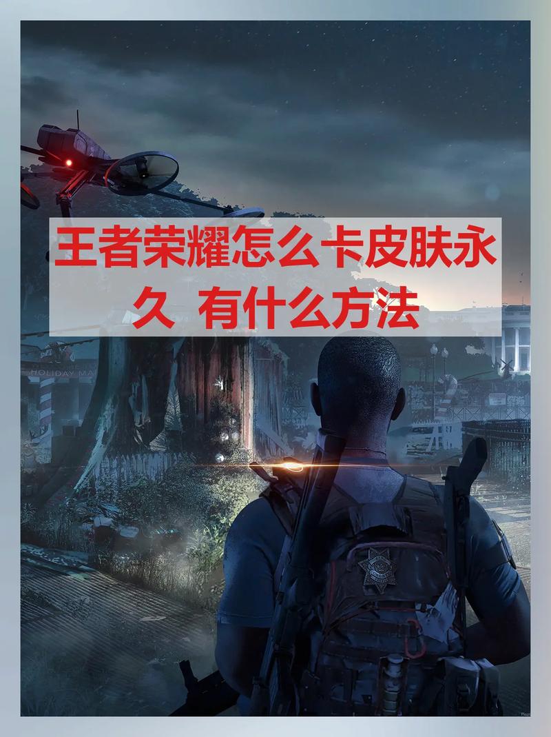 王者荣耀卡皮肤教程/王者荣耀里面咋卡皮肤 王者荣耀卡皮肤教程/王者荣耀里面咋卡皮肤