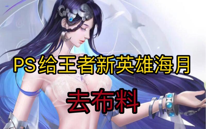 关于“王者荣耀装mod教程”你可能想知道
