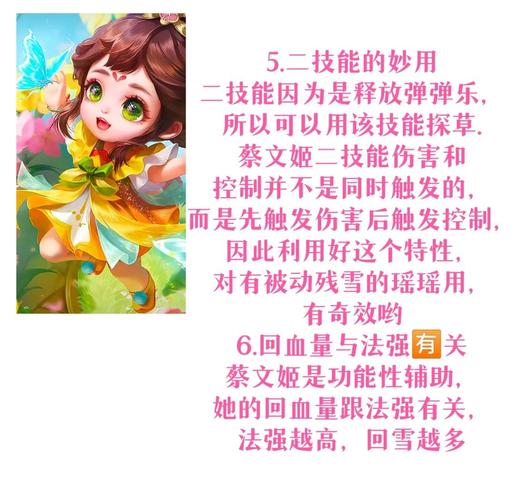 蔡文姬二技能/蔡文姬二技能能打断盾山吗