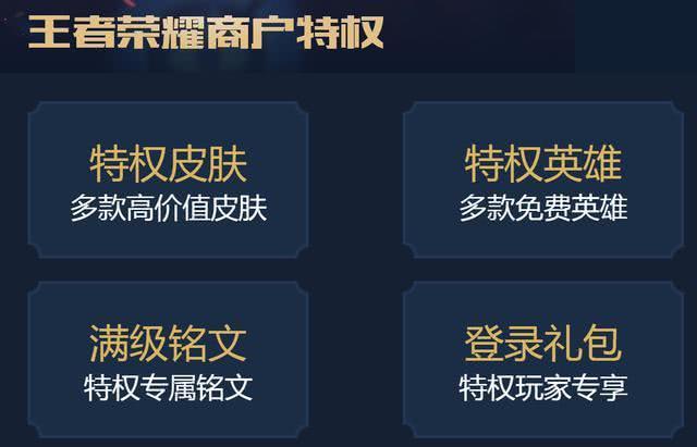 王者荣耀特权教程的简单介绍