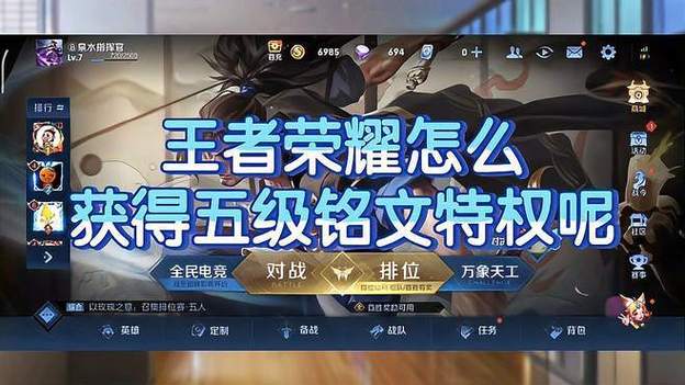 王者荣耀特权教程的简单介绍