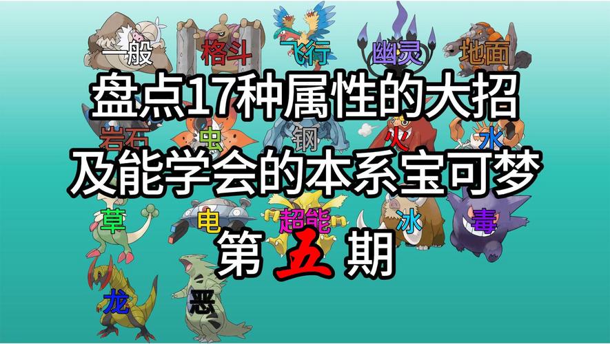 关于“口袋妖怪技能”你可能想知道