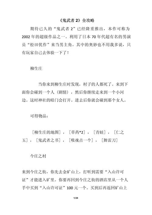 “鬼武者2攻略”了解游戏快人一步 “鬼武者2攻略”了解游戏快人一步
