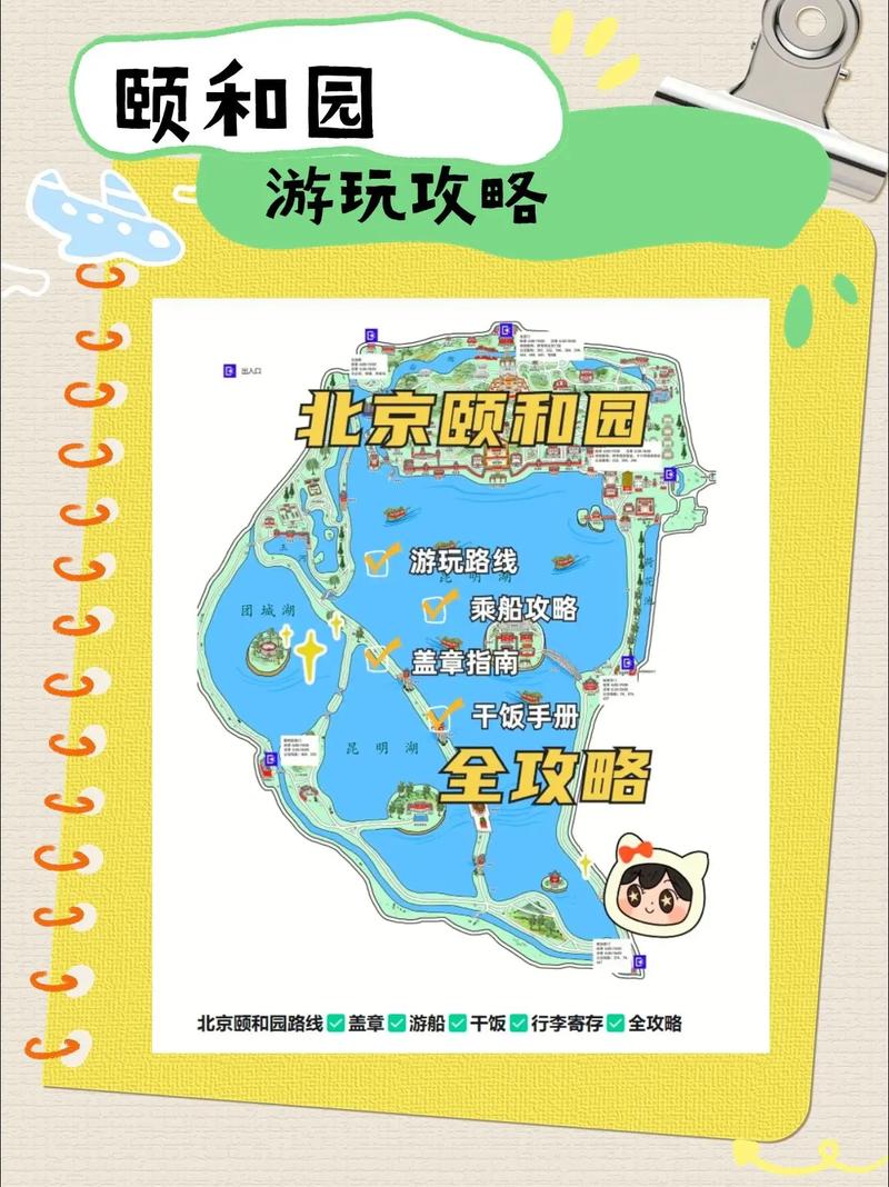“颐和园旅游攻略”了解游戏快人一步