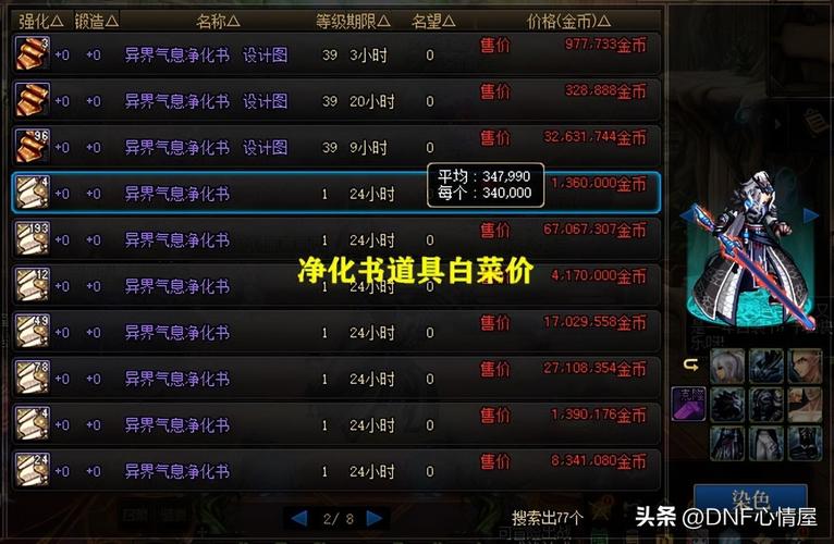 dnf异界刷图教程，dnf异界刷图教程攻略