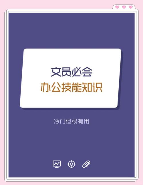 关于“办公室技能”你可能想知道