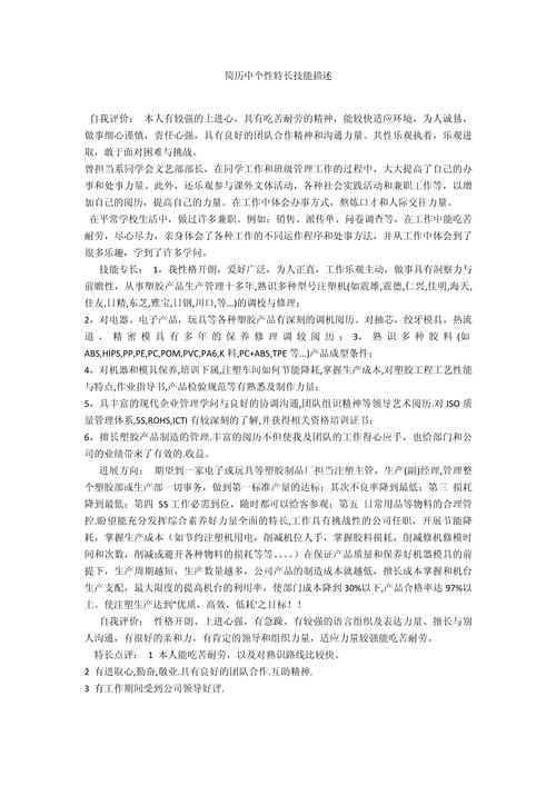 关于“擅长的技能”你可能想知道