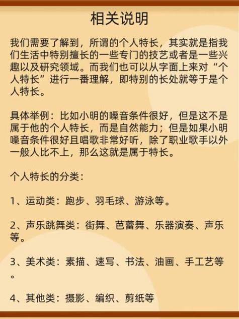 关于“擅长的技能”你可能想知道