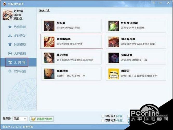 多玩dnf时装教程/多玩dnf时装模拟器 多玩dnf时装教程/多玩dnf时装模拟器