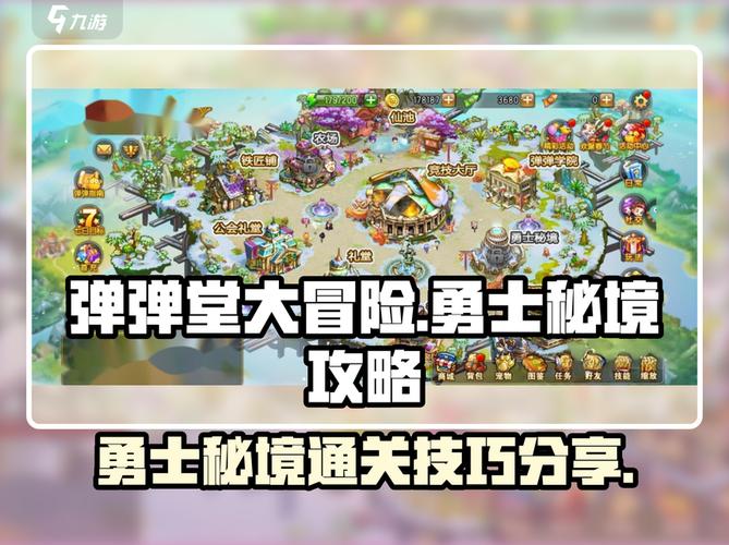 弹弹堂秘境攻略-弹弹堂秘境攻略图解最新