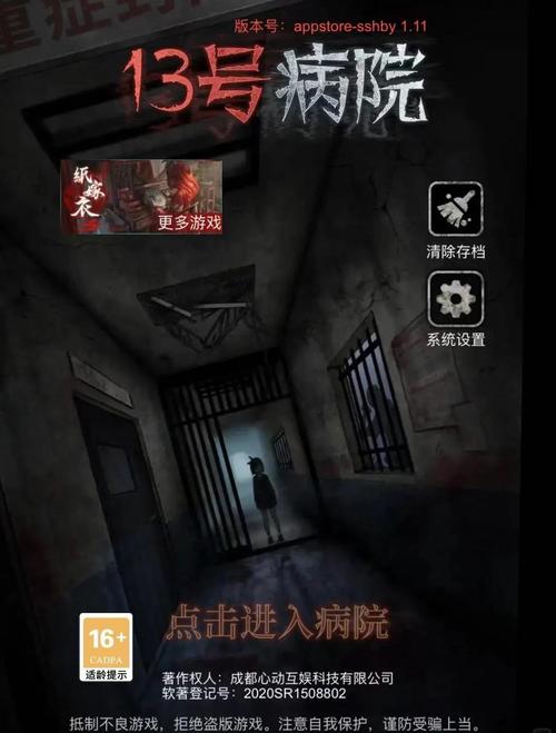 关于“逃出恐怖医院攻略”你可能想知道