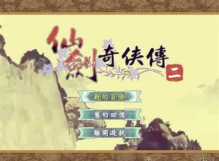 仙剑奇侠传2图文攻略-仙剑奇侠传2图文攻略地图篇