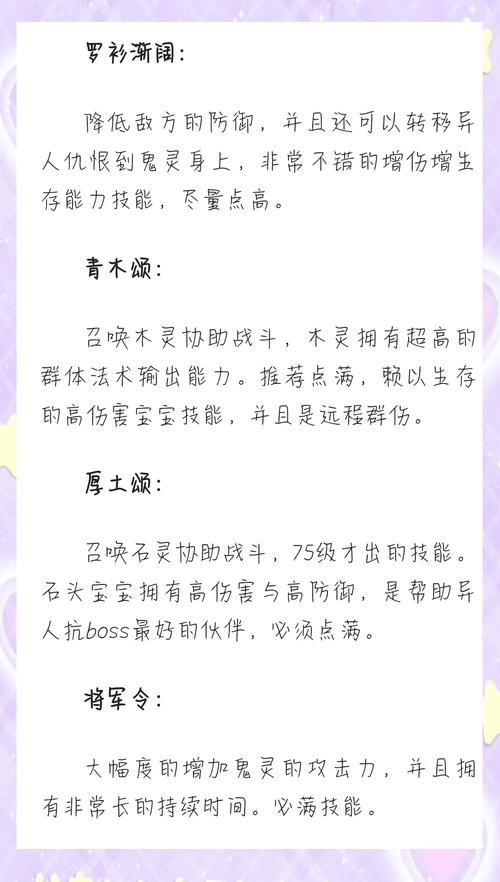 倩女幽魂手游技能加点-倩女幽魂手游技能加点图 倩女幽魂手游技能加点-倩女幽魂手游技能加点图