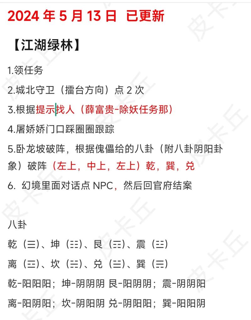 问道手游探案江湖绿林攻略/问道手游探案江湖绿林攻略20246月30号