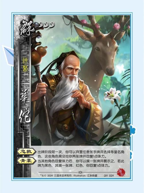 关于“三国杀华佗技能”你可能想知道 关于“三国杀华佗技能”你可能想知道