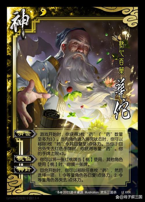 关于“三国杀华佗技能”你可能想知道 关于“三国杀华佗技能”你可能想知道