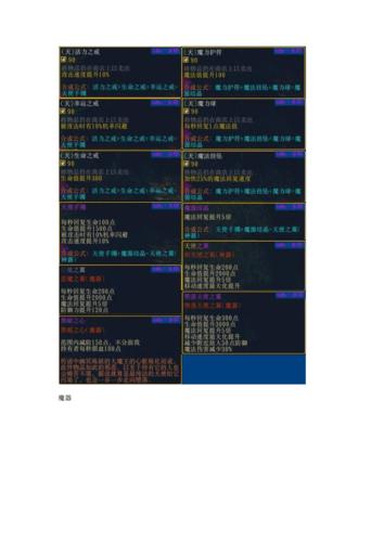 伏魔战记攻略/伏魔战记攻略弓箭手 伏魔战记攻略/伏魔战记攻略弓箭手