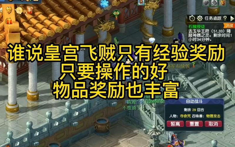 “梦幻西游皇宫飞贼攻略”了解游戏快人一步
