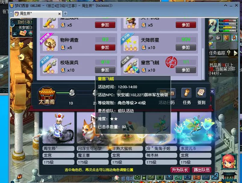 “梦幻西游皇宫飞贼攻略”了解游戏快人一步