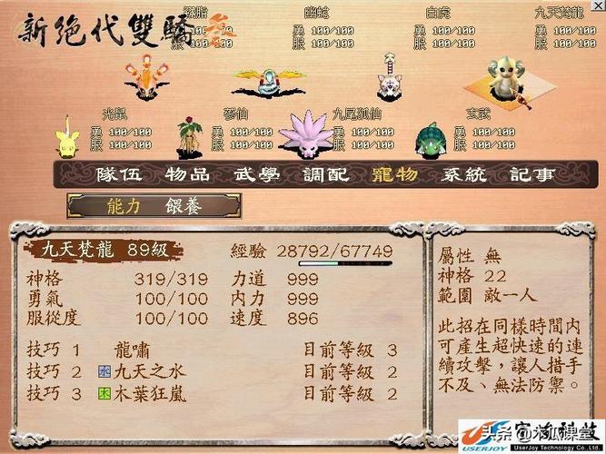新绝代双骄3完美攻略-新绝代双骄3完美攻略说明书