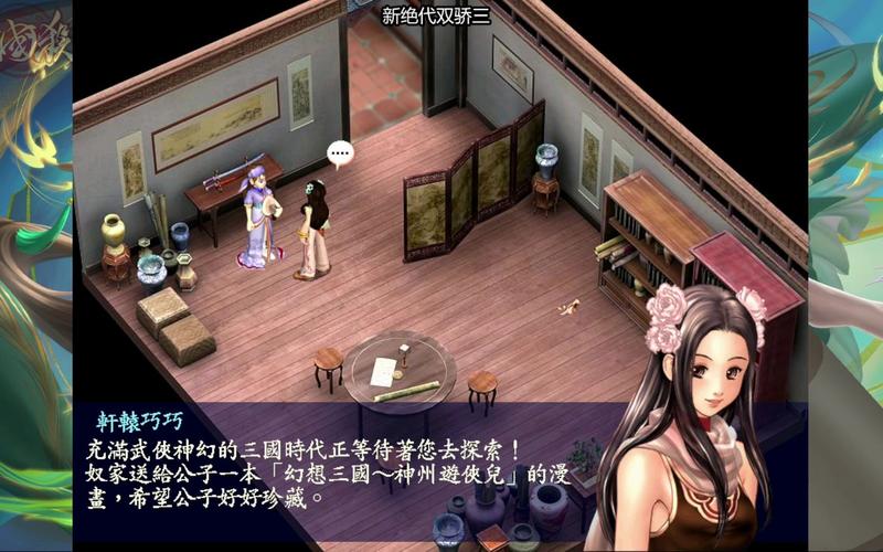 新绝代双骄3完美攻略-新绝代双骄3完美攻略说明书