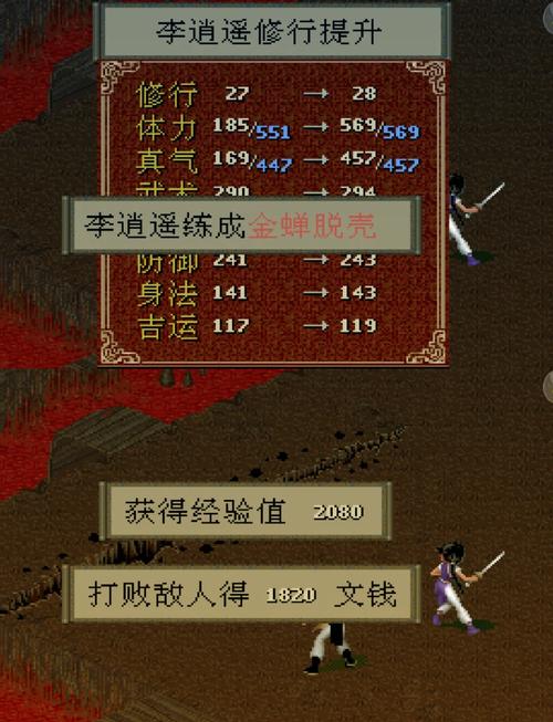 仙剑1攻略图文详细/仙剑1攻略图文详细3