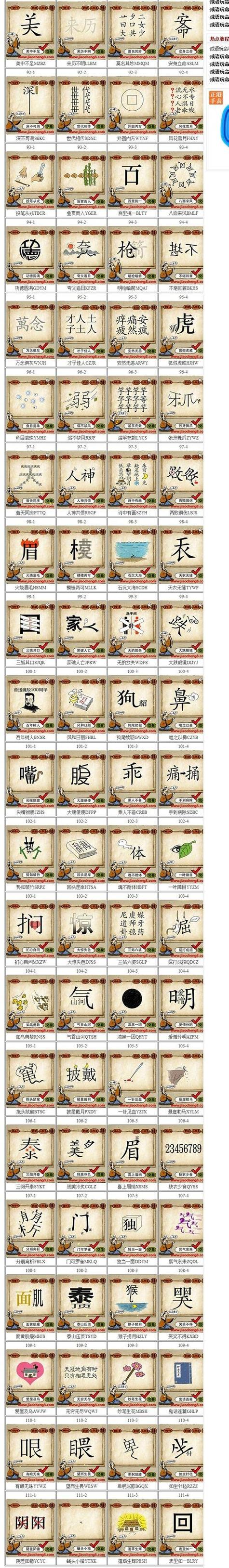 成语玩命猜攻略,成语玩命猜攻略大全 成语玩命猜攻略,成语玩命猜攻略大全
