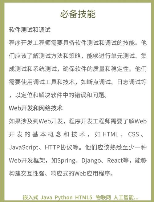 程序员技能/程序员技能树