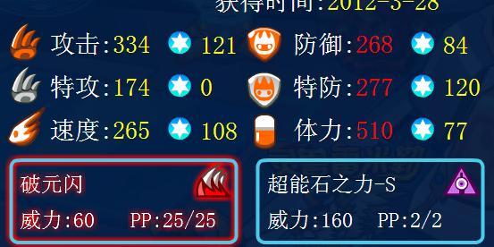 赛尔号技能/赛尔号技能石能卸下来吗