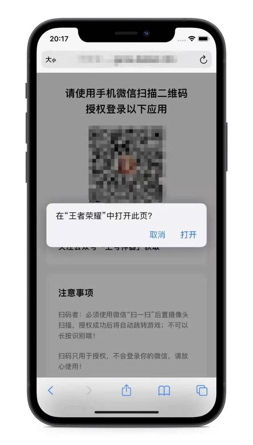 王者荣耀扫码登录教程，王者荣耀扫码登录教程怎么登不上