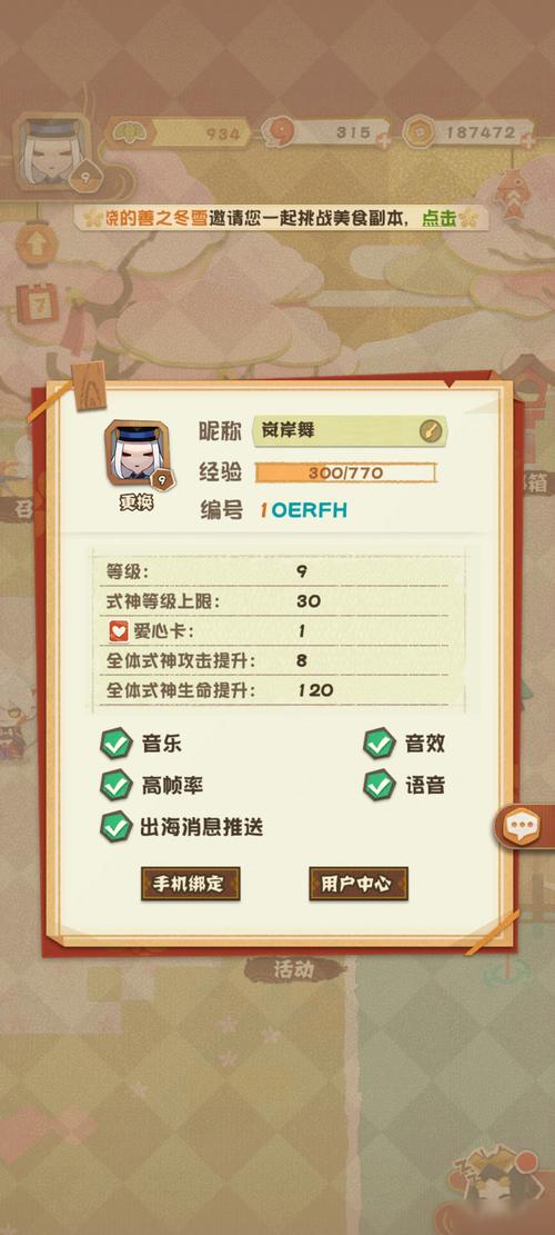 阴阳师解绑教程-阴阳师如何解绑 阴阳师解绑教程-阴阳师如何解绑