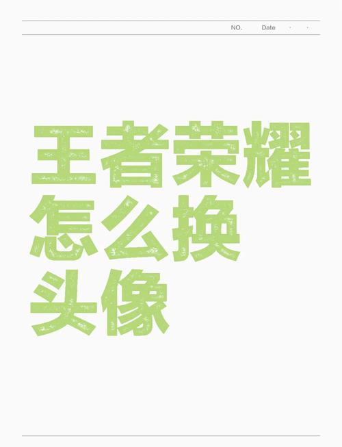关于“王者荣耀换头像教程”你可能想知道 关于“王者荣耀换头像教程”你可能想知道