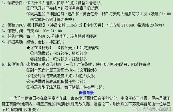 “神器任务攻略”了解游戏快人一步