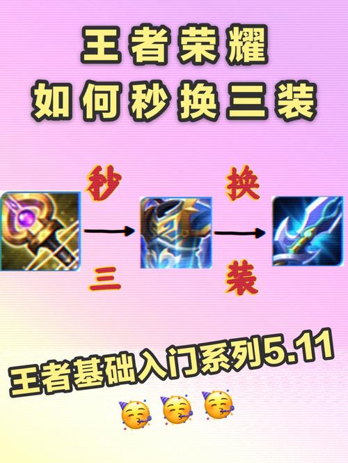 王者荣耀秒换教程，王者荣耀秒换装备的技巧