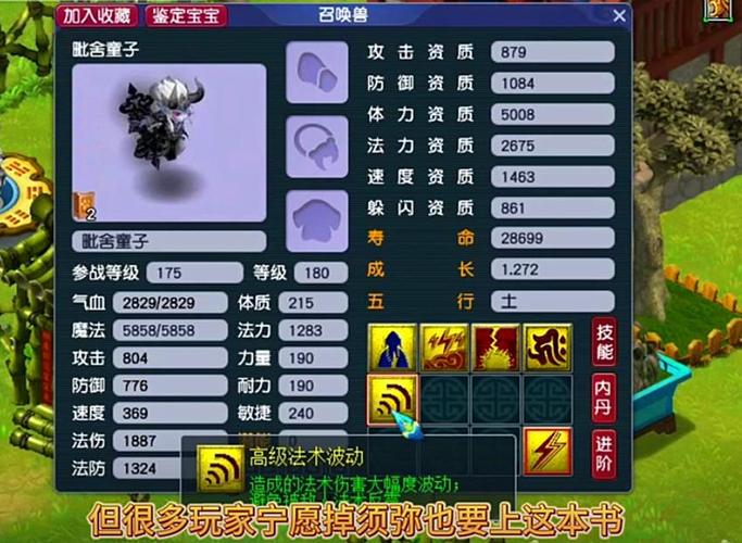 “梦幻西游须弥技能”了解游戏快人一步