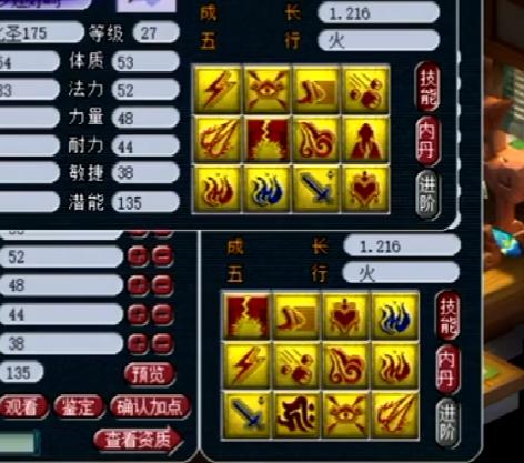 “梦幻西游须弥技能”了解游戏快人一步