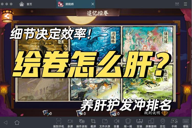 阴阳师肝绘卷教程，阴阳师肝绘卷攻略2020