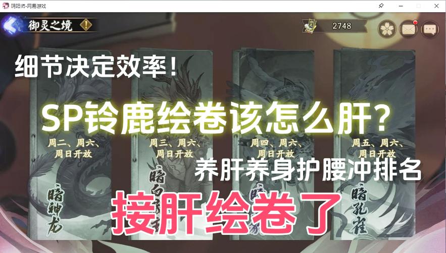 阴阳师肝绘卷教程,阴阳师肝绘卷攻略2020 阴阳师肝绘卷教程,阴阳师肝绘卷攻略2020