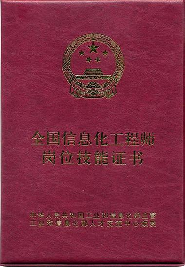 关于“全国信息化工程师岗位技能证书”你可能想知道