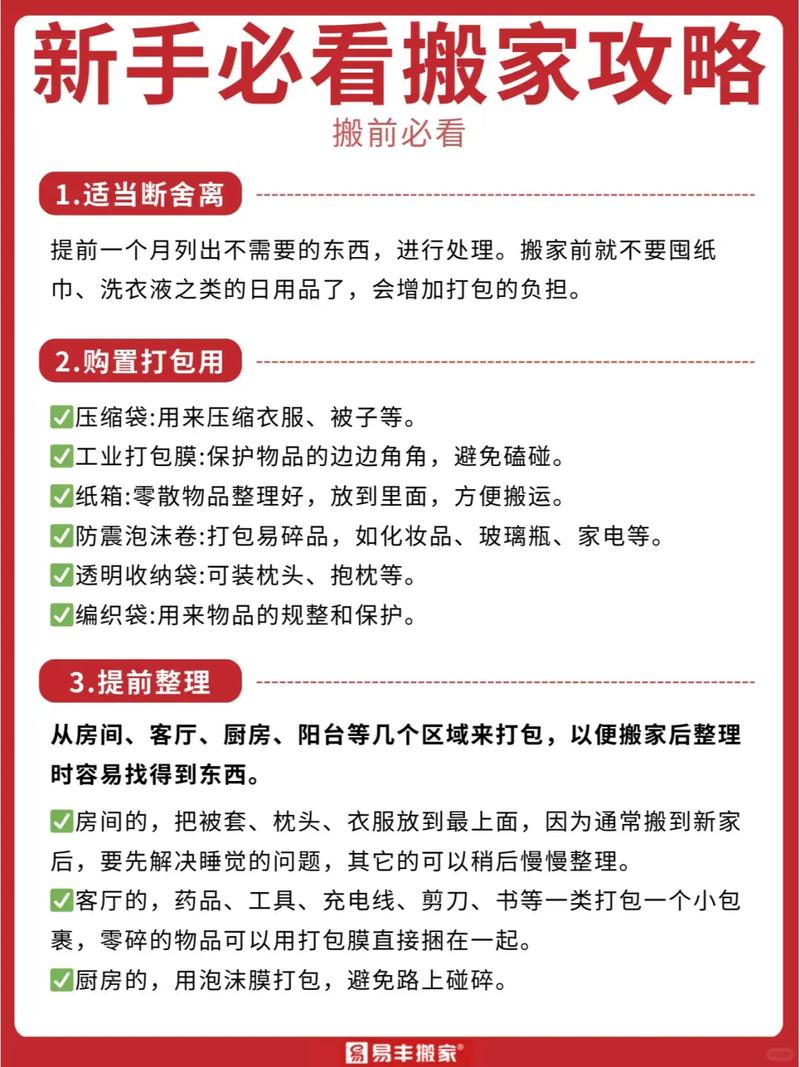 搬家攻略技巧/搬家的步骤和最简单的方式 搬家攻略技巧/搬家的步骤和最简单的方式